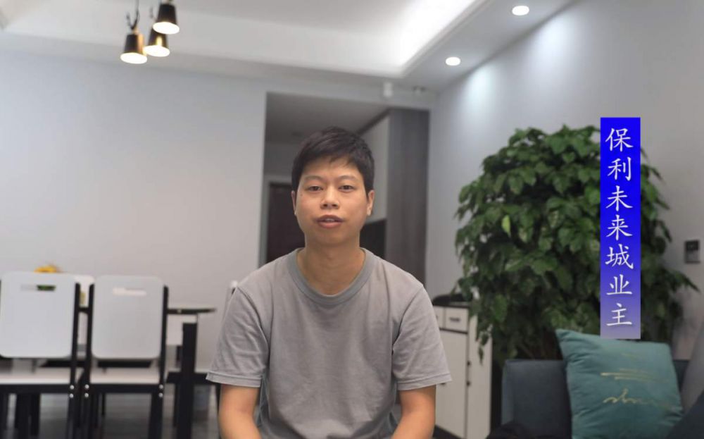 保利未来城业主好评